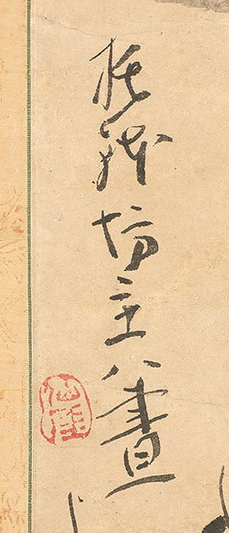 Hotei and a Puppy, with self-inscription