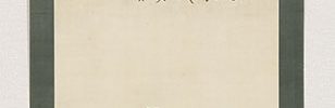 Portrait of Ikei Keisho, with Chinese Poem (1839)