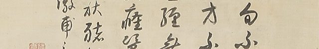 Portrait of Ikei Keisho, with Chinese Poem (1839)