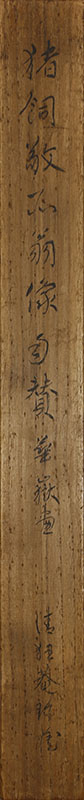 Portrait of Ikei Keisho, with Chinese Poem (1839)