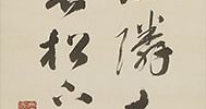 Two-line Calligraphy
