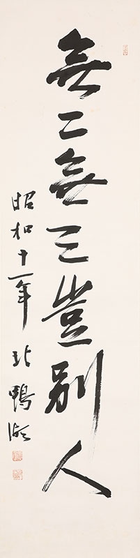 Calligraphy (1936)