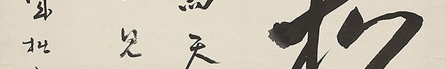 「松 曽向天台山上見」