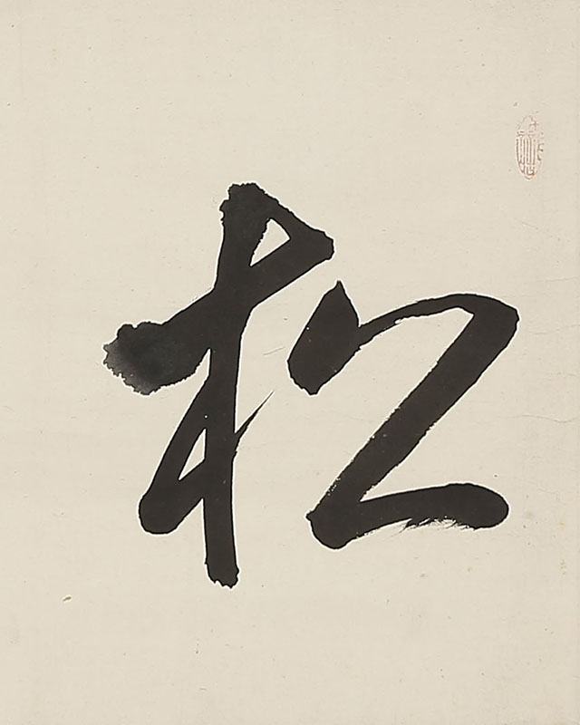 「松 曽向天台山上見」