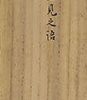 「松 曽向天台山上見」