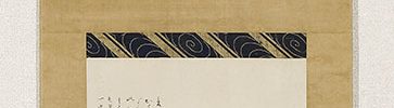 一茶日記切 桜の句