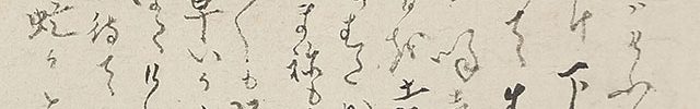 一茶日記切 桜の句