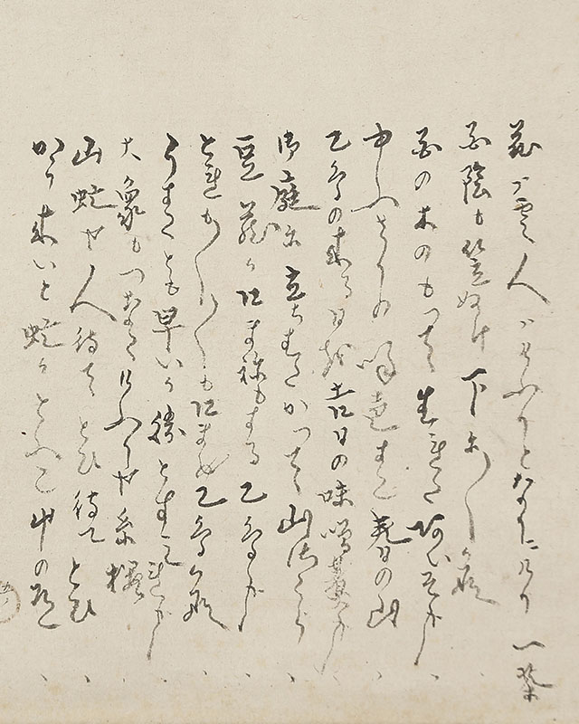 一茶日記切 桜の句
