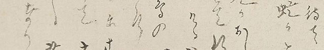 一茶日記切 桜の句