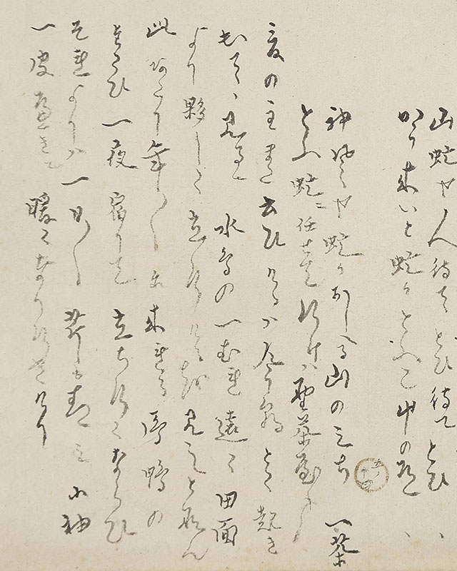一茶日記切 桜の句