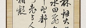 王維詩 積雨輞川莊作