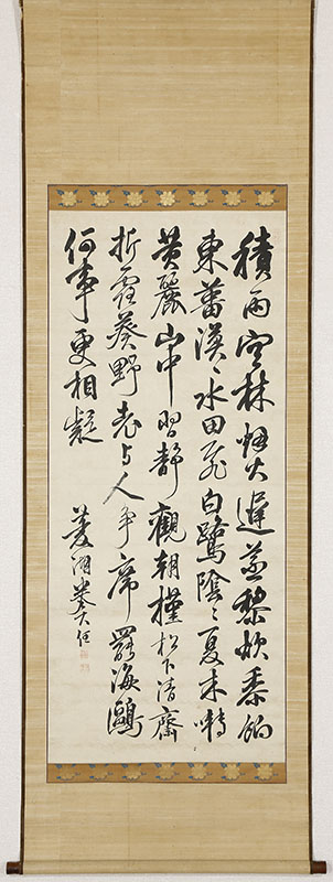 王維詩　積雨輞川莊作