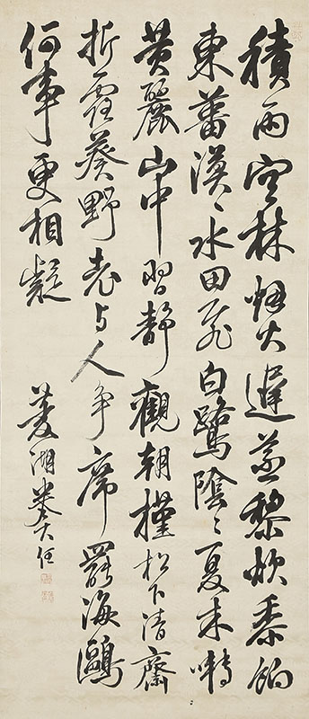 王維詩 積雨輞川莊作