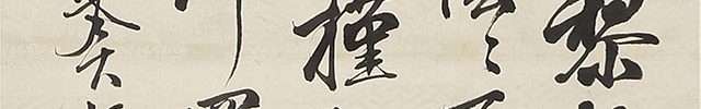 王維詩 積雨輞川莊作