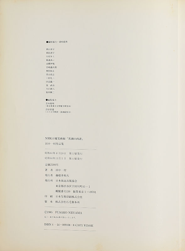 富士柳鶯図　桜花図　椿図　狗子図