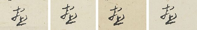 富士柳鶯図　桜花図　椿図　狗子図