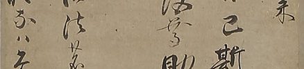 「如来太子御返事　太子善光寺如来」