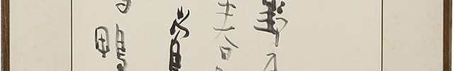 「百済野乃芽古枝尓待春跡居之鶯鳴尓鶏鵡鴨」