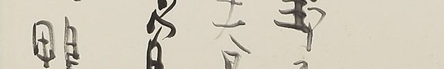 「百済野乃芽古枝尓待春跡居之鶯鳴尓鶏鵡鴨」