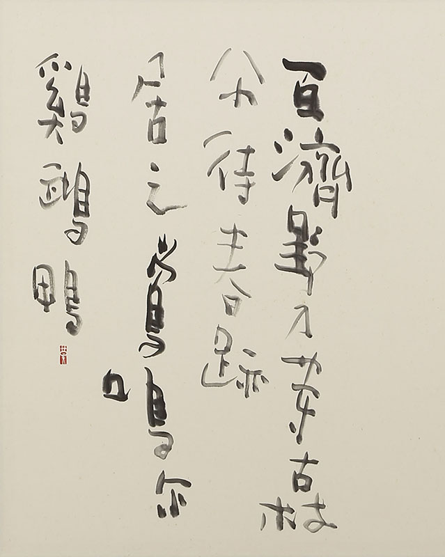 「百済野乃芽古枝尓待春跡居之鶯鳴尓鶏鵡鴨」