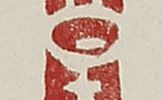 「百済野乃芽古枝尓待春跡居之鶯鳴尓鶏鵡鴨」