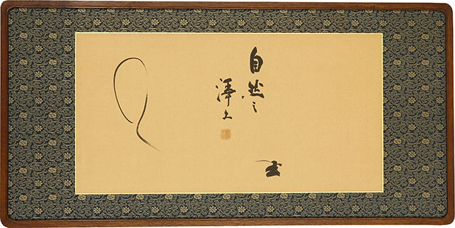 「自然之浄土」
