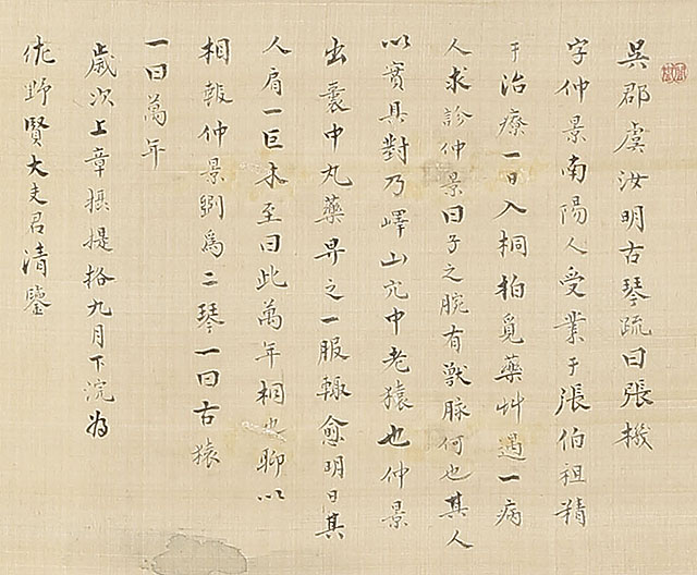 猿図自画賛(天保10年)