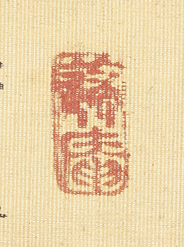 設色西園雅集図