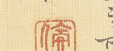 設色西園雅集図