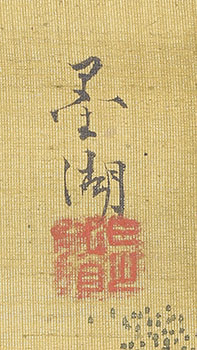 設色西園雅集図