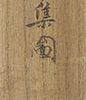 設色西園雅集図