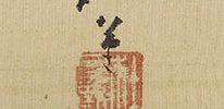 Cranes and Pine / Turtles, Plum and Bamboo at Sunrise 