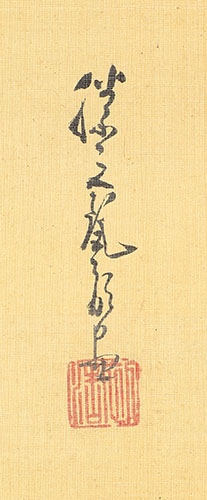 菊慈童図