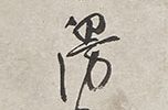Broom with self-inscription