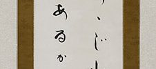 「庭に見るつつじ山吹あかるくて さびしくもあるかこの松の花は」