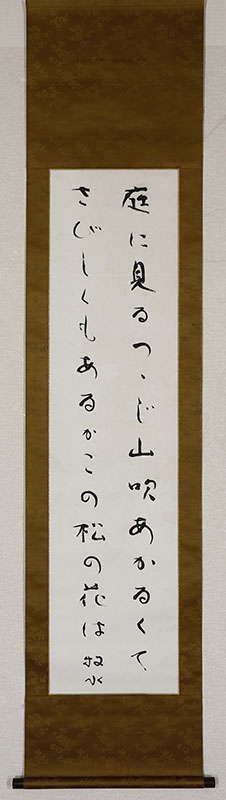 「庭に見るつつじ山吹あかるくて さびしくもあるかこの松の花は」