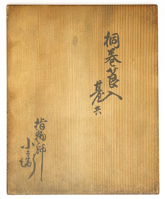 桐巻莨入台共