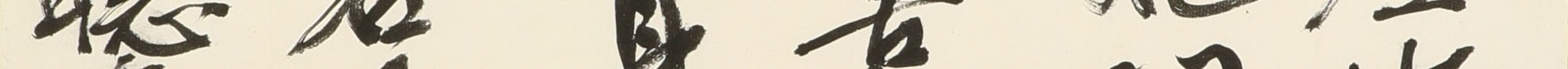 Six-line Calligraphy