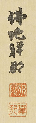十六羅漢之真容