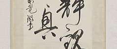 Two-line Calligraphy for Mutsu Munemitsu