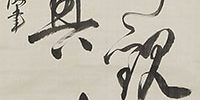Two-line Calligraphy for Mutsu Munemitsu