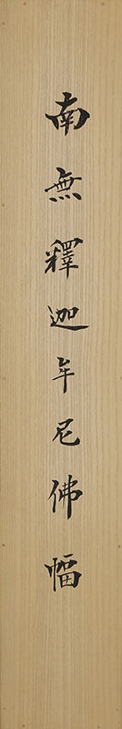 Namu Shakamuni Butsu