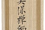 Namu Shakamuni Butsu