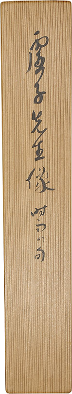 Portrait of Takahama Kyoshi, with Haiku