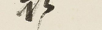 Gold Stick with self-inscription