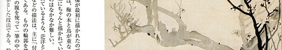 花鳥図