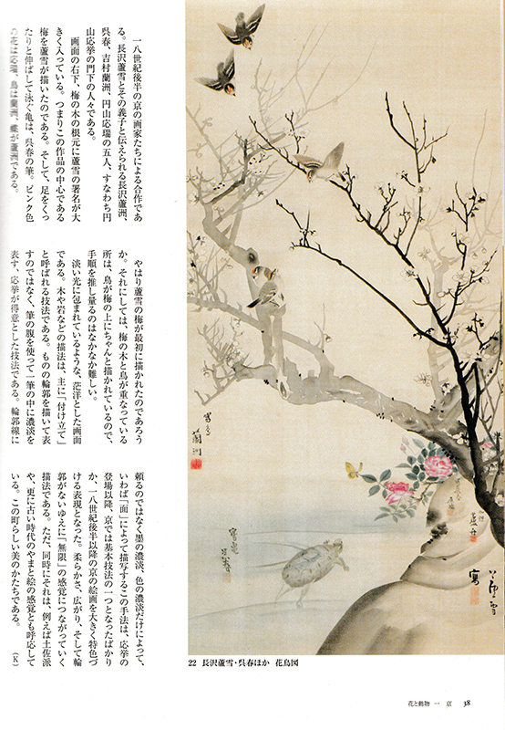 花鳥図
