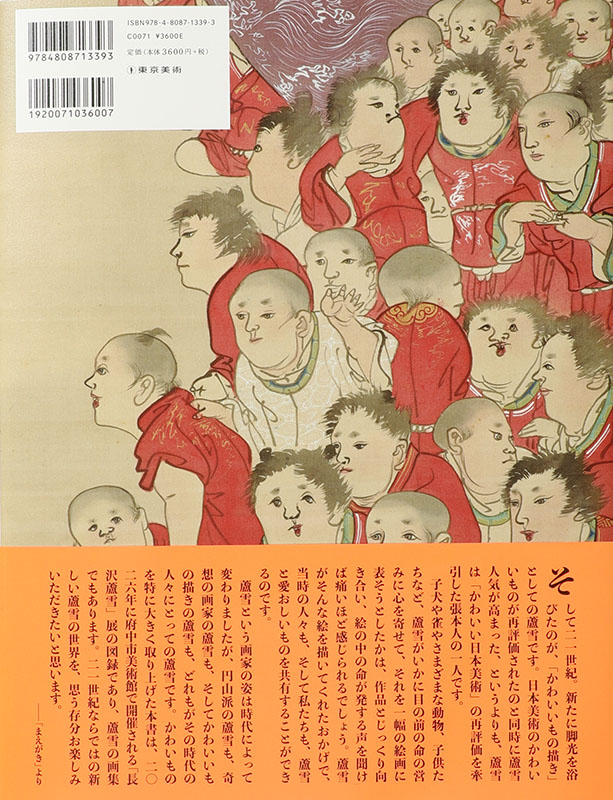 象背戯童図