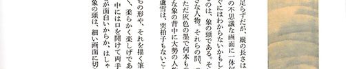 象背戯童図