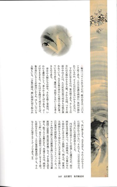 象背戯童図